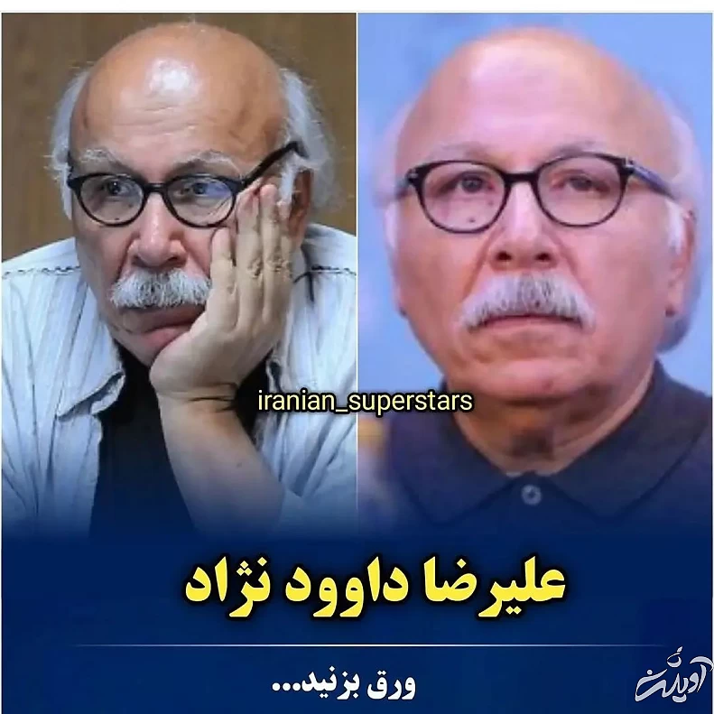 علیرضا داوودنژاد